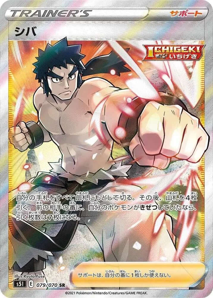一撃マスター 일본판 シバ 79 카드 앞면