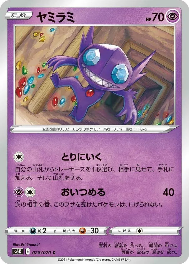 Front of Sableye 28, 漆黒のガイスト Japanese