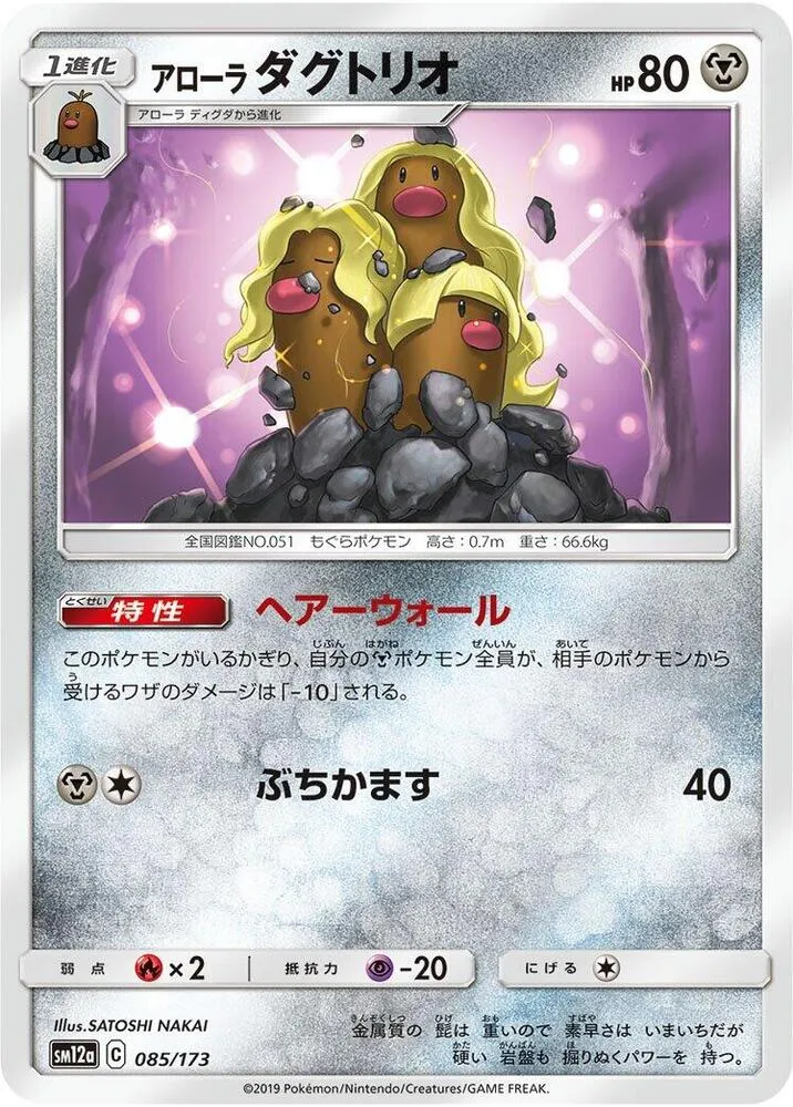 Front of Alolan Dugtrio 85, TAG TEAM GX タッグオールスターズ Japanese