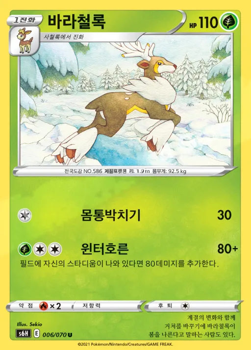 백은의 랜스 韓国語版 바라철록 6 カード表面