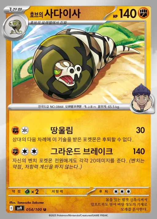배틀파트너즈 韓国語版 호브의 사다이사 54 カード表面