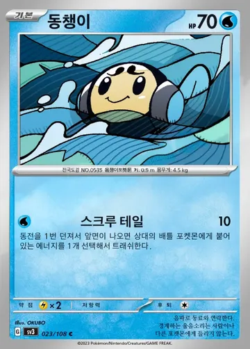 동챙이 23 ¥59