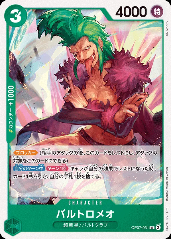 500年後の未来 일본판 バルトロメオ OP07-031 · 재록 카드 앞면