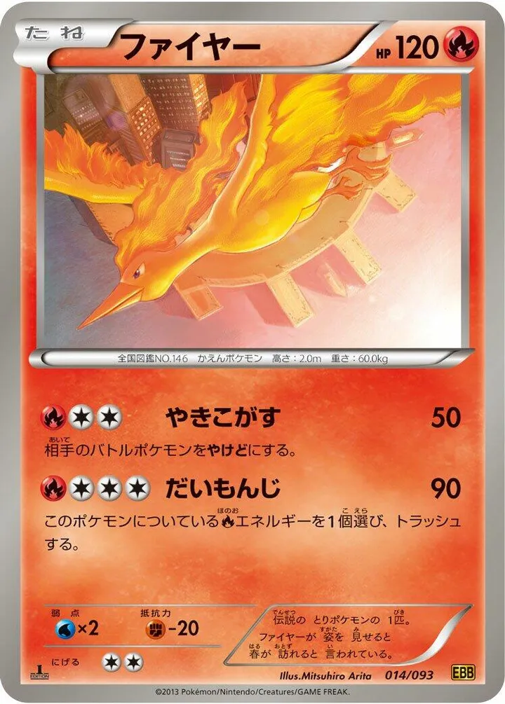 Front of Moltres 14, EXバトルブースト Japanese