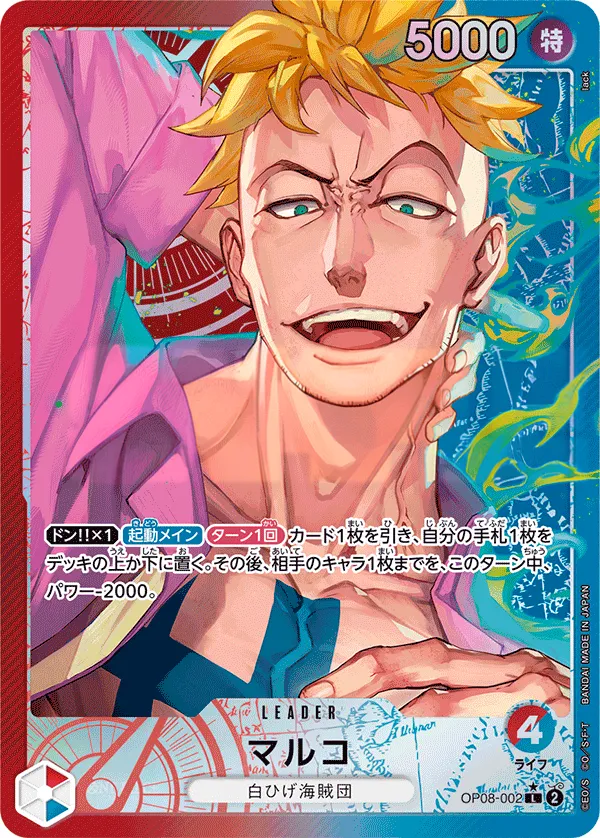 二つの伝説 일본판 マルコ OP08-002 · 패럴렐 카드 앞면
