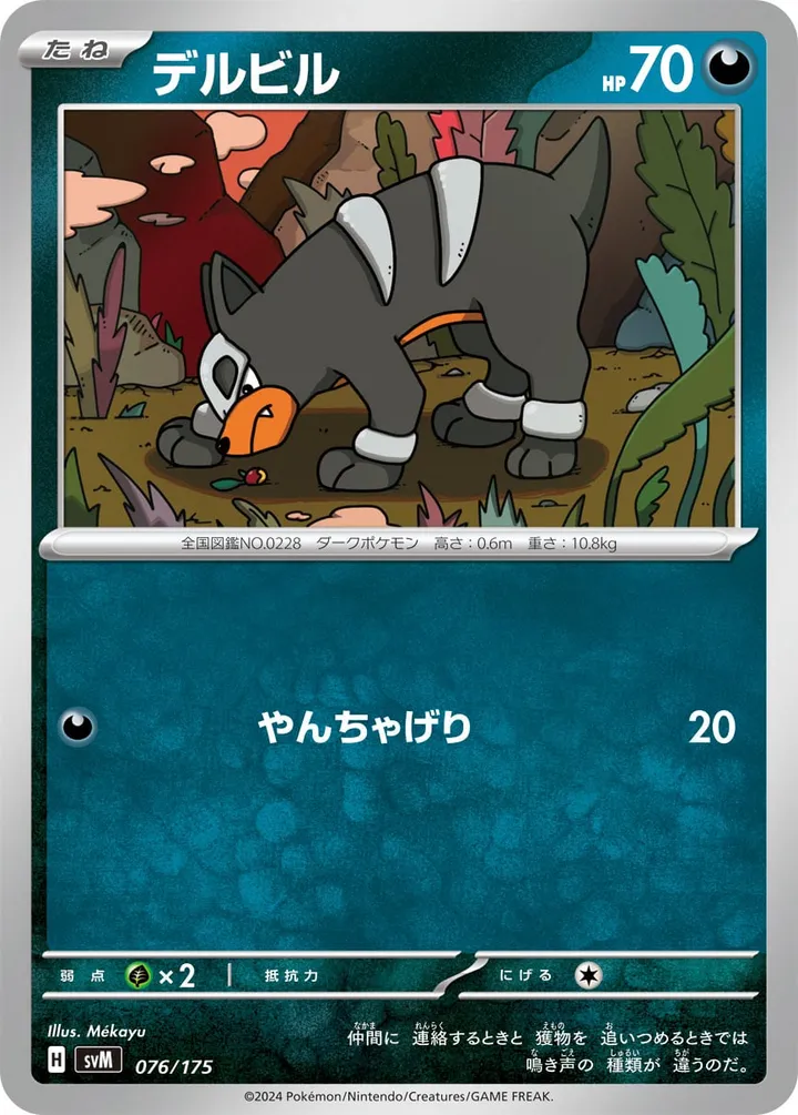 Front of Houndour 76, スタートデッキGenerations（ピカチュウex・カビゴンex／ルギアex・バンギラスex／カイオーガex・バシャーモex／ディアルガex・ルカリオex／レシラムex・モロバレルex／ゼルネアスex・オンバーンex／カプ・コケコex・ミミッキュex／ザシアンex・マホイップex／コライドンex・パルデアドオーex、全9種） Japanese
