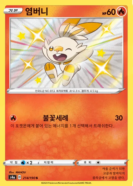 샤이니스타 V 韓国語版 염버니 214 カード表面