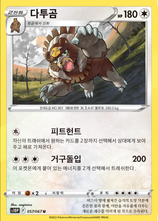 스페이스 저글러 韓国語版 다투곰 57 カード表面