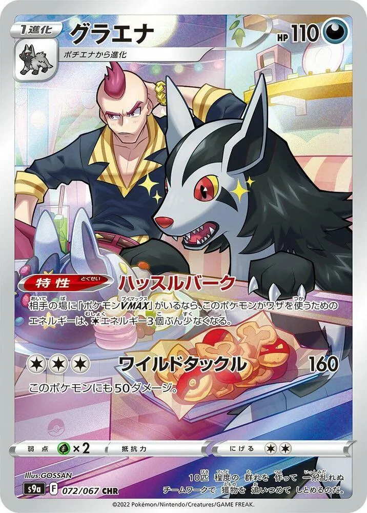 バトルリージョン 일본판 グラエナ 72 카드 앞면