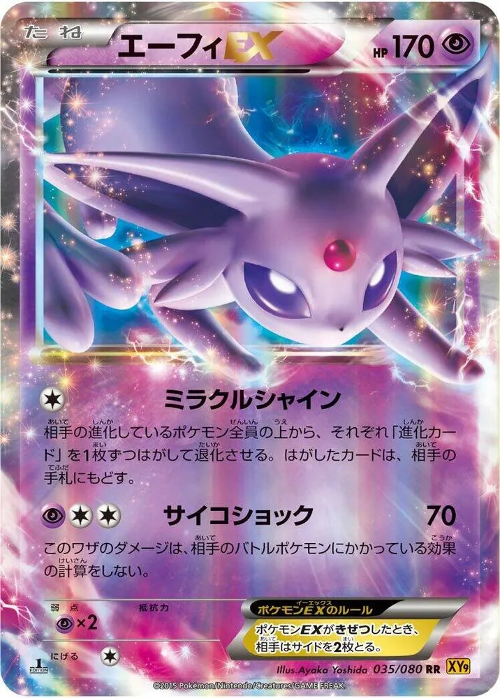 Front of Espeon ex 35, 破天の怒り Japanese