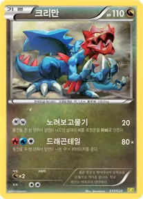 드래곤 컬렉션 韓国語版 크리만 17 カード表面