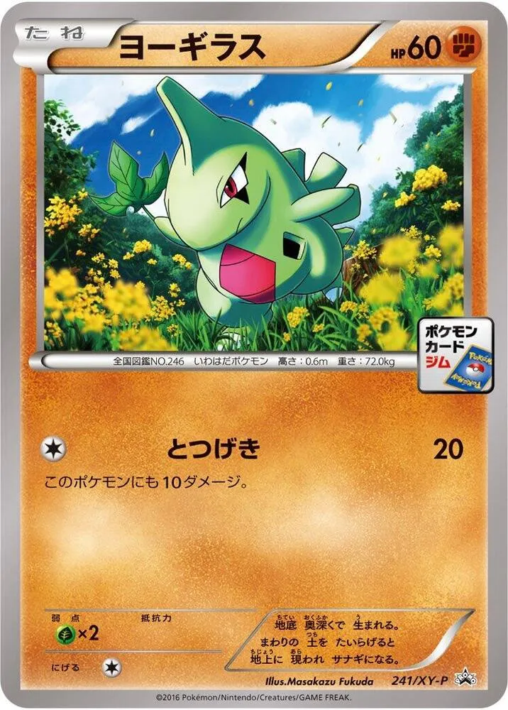 Front of Larvitar 241, XY-Pプロモーションカード Japanese