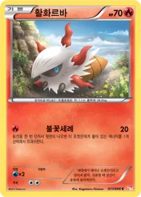 Front of 활화르바 11, 레드 컬렉션 Korean
