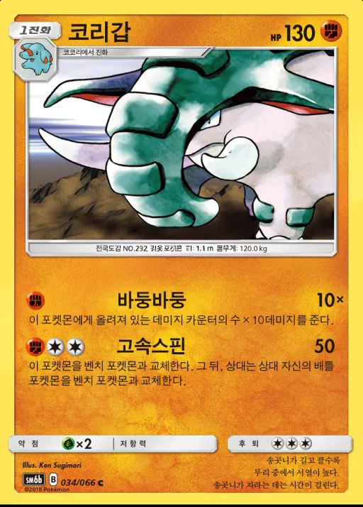 챔피언로드 韓国語版 코리갑 34 カード表面