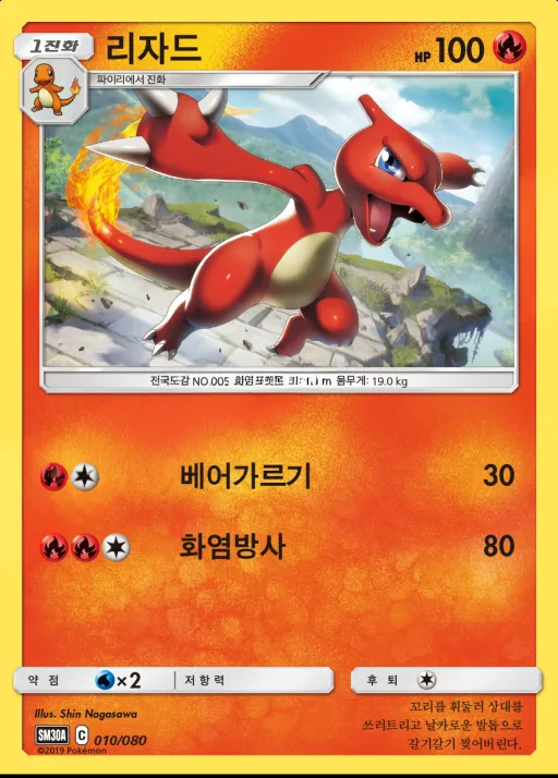 Front of 리자드 10, 썬&문 「랜덤30장덱」 Korean
