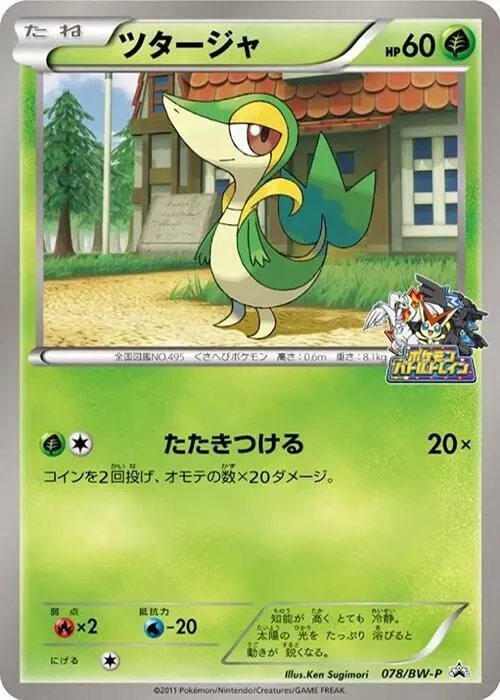 Front of Snivy 78, BW-Pプロモーションカード Japanese