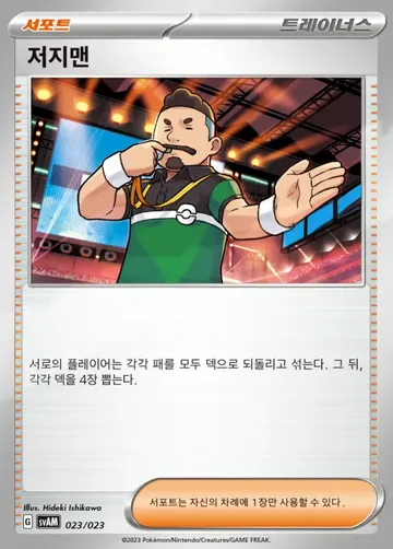 저지맨
