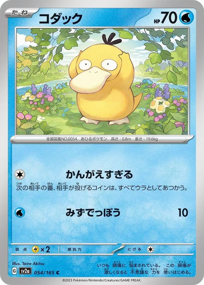 ポケモンカード151 일본판 コダック 54 카드 앞면
