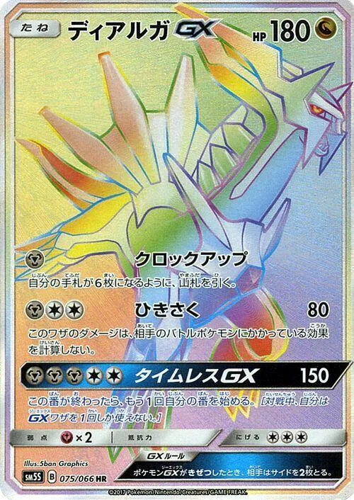 Front of Dialga GX 75, ウルトラサン Japanese