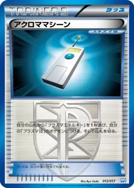 Front of Colress Machine 12, プラズマ団パワードデッキ30 Japanese