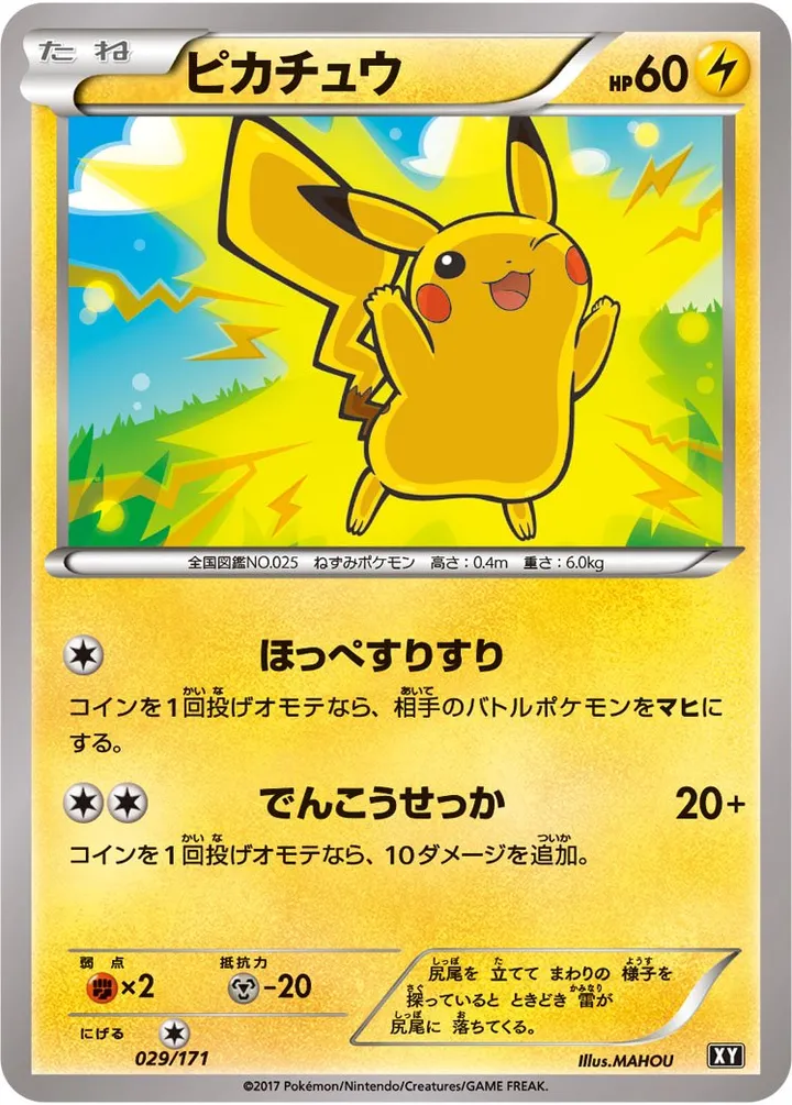 Front of Pikachu 29, THE BEST OF XY Japanese