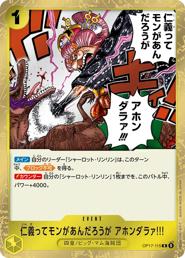 Front of 仁義ってモンがあんだろうが アホンダラァ!!! OP17-115, 世界最強の戦士 Japanese