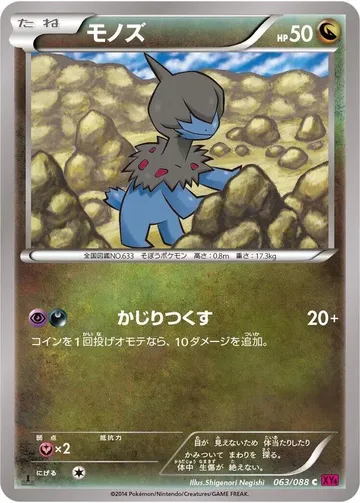 モノズ 63 ¥237