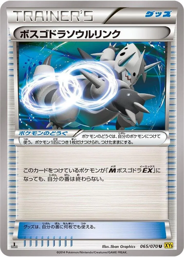 Front of Aggron Spirit Link 65, ガイアボルケーノ Japanese