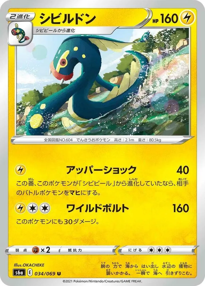 Front of Eelektross 34, イーブイヒーローズ Japanese