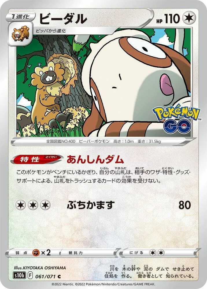 Front of Bibarel 61, Pokémon GO Japanese