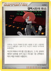 갤럭시단의 마스 39