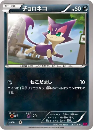 Purrloin 55 $1.00