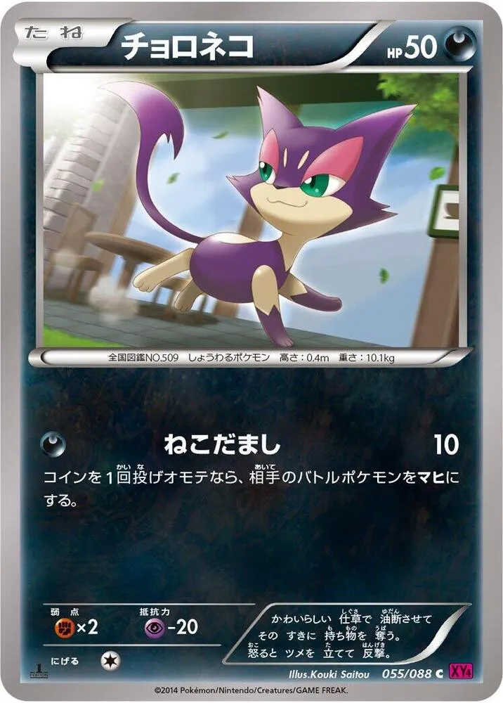 Front of Purrloin 55, ファントムゲート Japanese