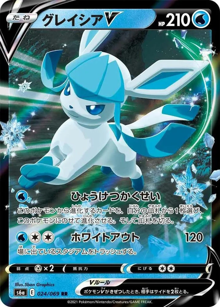 Front of Glaceon V 24, イーブイヒーローズ Japanese