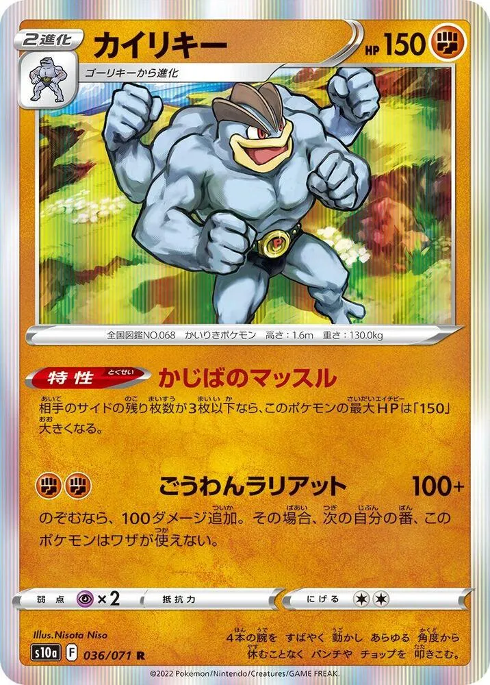 Front of Machamp 36, ダークファンタズマ Japanese