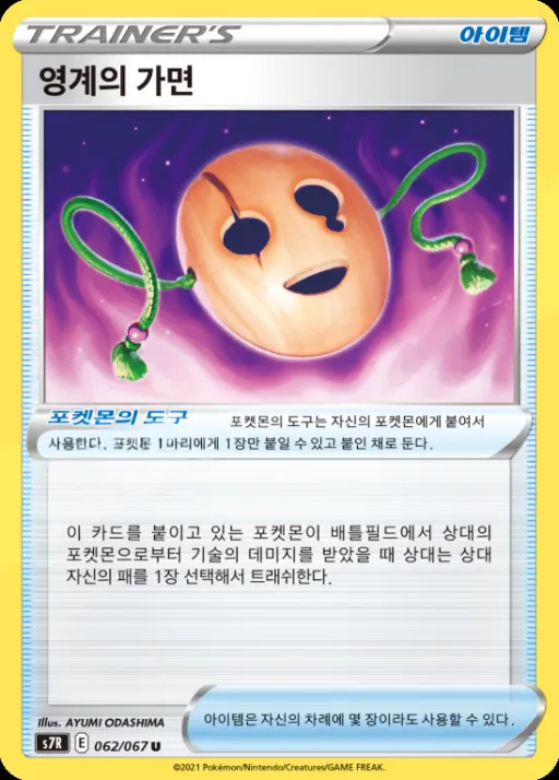 Front of 영계의 가면 62, 창공스트림 Korean