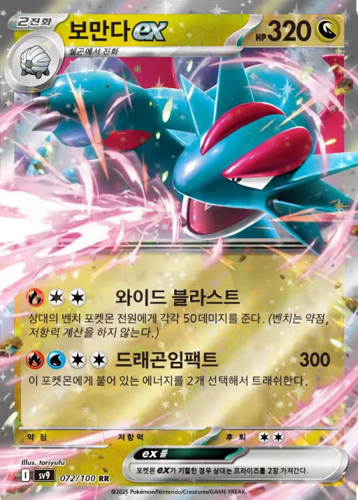 Front of 보만다 ex 72, 배틀파트너즈 Korean