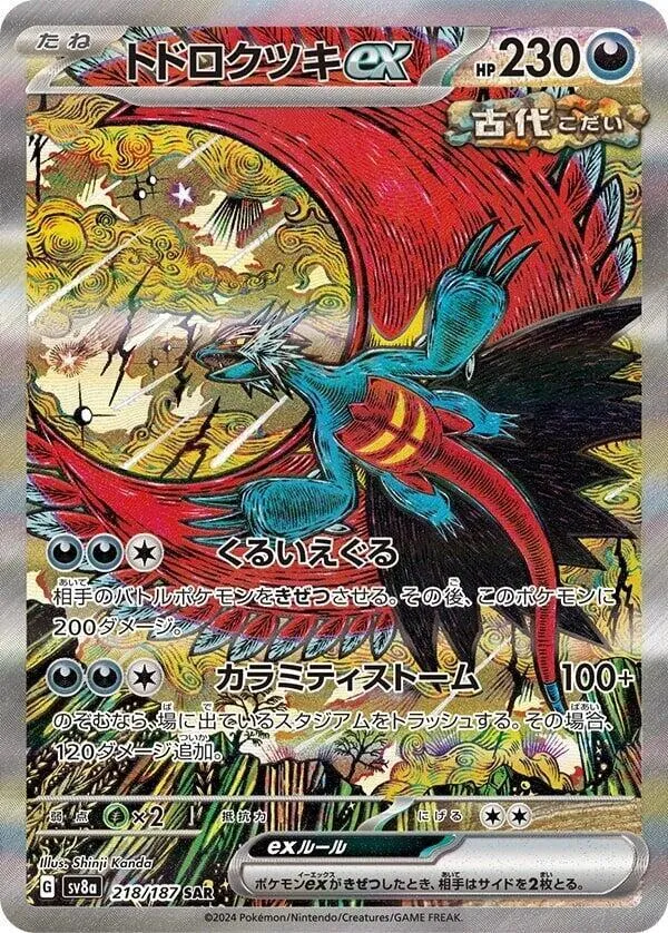 Front of Roaring Moon ex 218, テラスタルフェスex Japanese