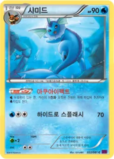 Front of 샤미드 22, 밴디트링 Korean