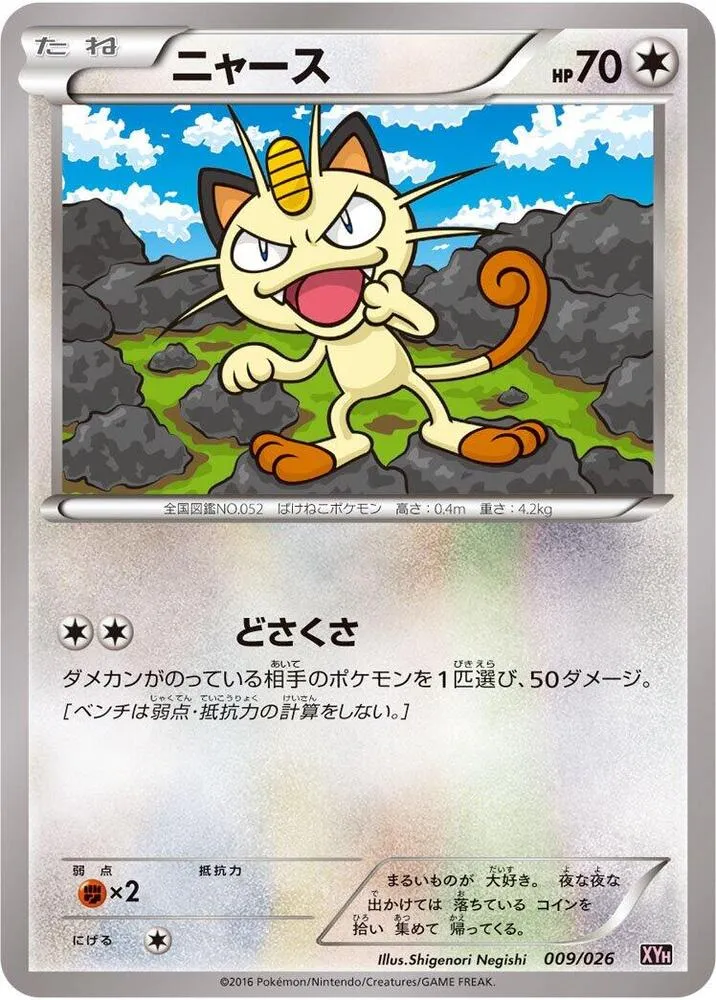 Front of Meowth 9, メガバトルデッキ60「タブンネEX」 Japanese