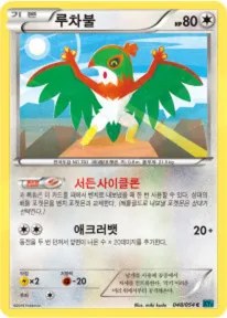 Front of 루차불 48, 냉혹한 반역자 Korean