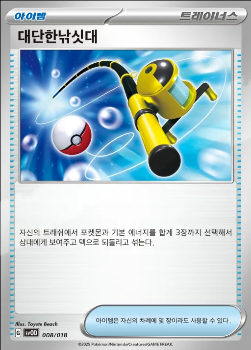 Front of 대단한낚싯대 8, 스칼렛&바이올렛 스타터 세트 ex 「성호의 메탕&메타그로스 ex」 Korean