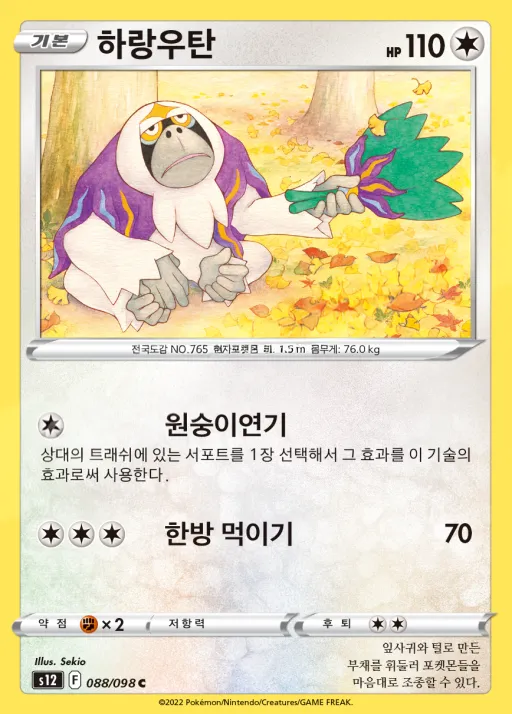 패러다임트리거 韓国語版 하랑우탄 88 カード表面