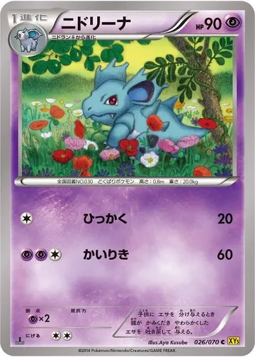 ニドリーナ 26 ₩2,681