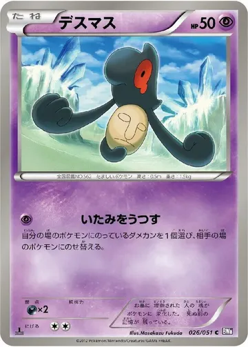 デスマス 26 ¥80