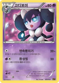 고디보미 56 $2.98