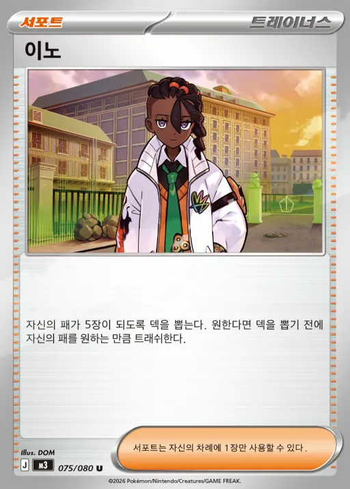 니힐제로 韓国語版 이노 75 カード表面