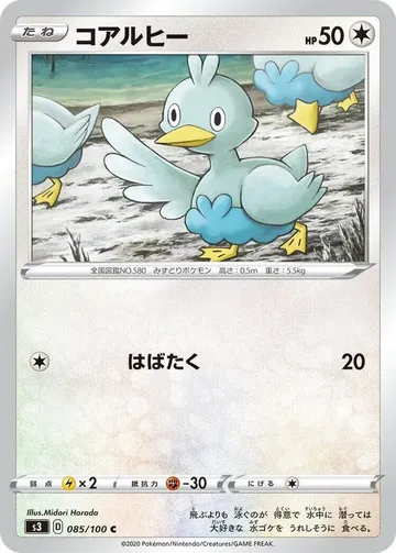 Ducklett 85 $0.56