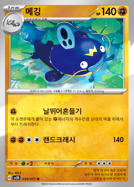 Front of 메깅 39, 클레이버스트 Korean