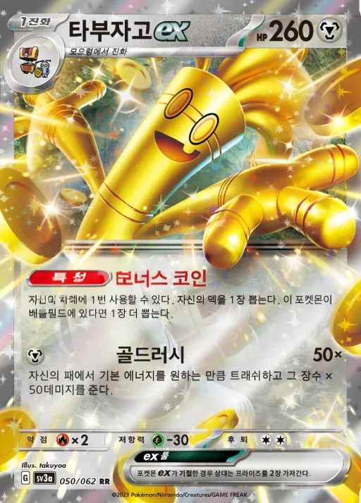 Front of 타부자고 ex 50, 레이징서프 Korean